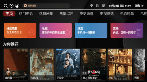 臻彩TV2024最新版