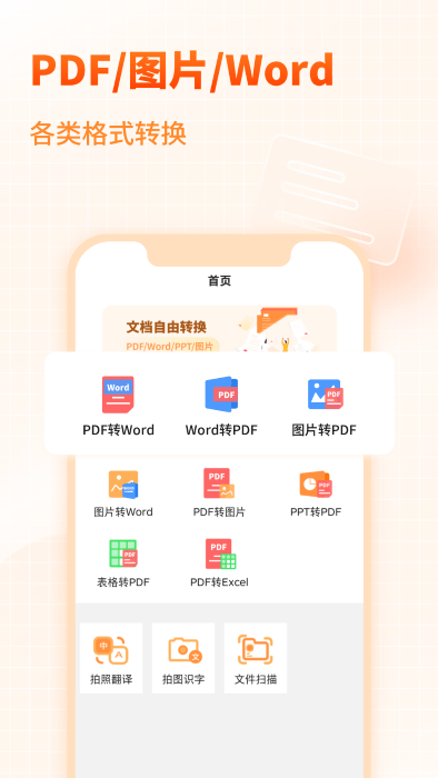 天王星PDF文档转换助手 1