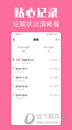 经期管家