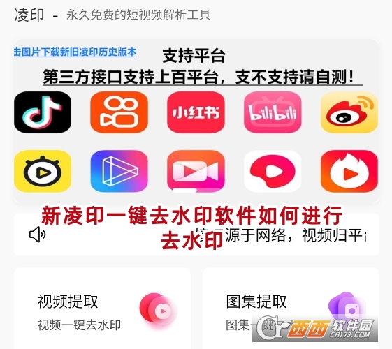 新凌印一鍵去水印軟件手機版下載
