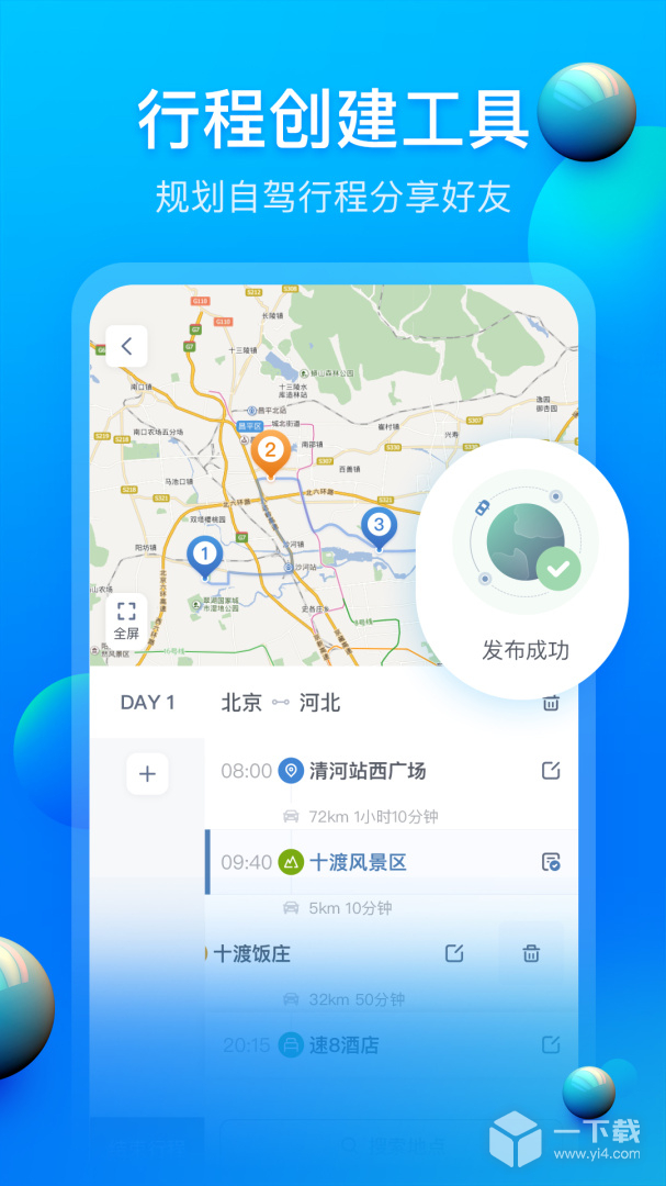 阿哈自驾 v3.2.3最新版下载