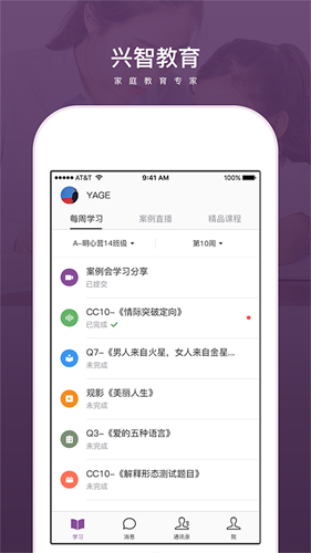 兴智教育app v2.3.16