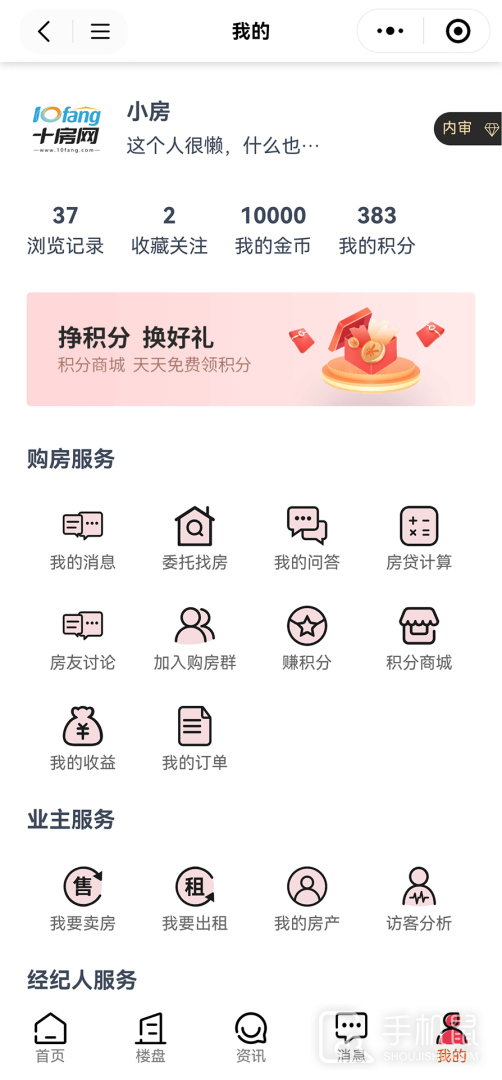 十房网 v2.5.26