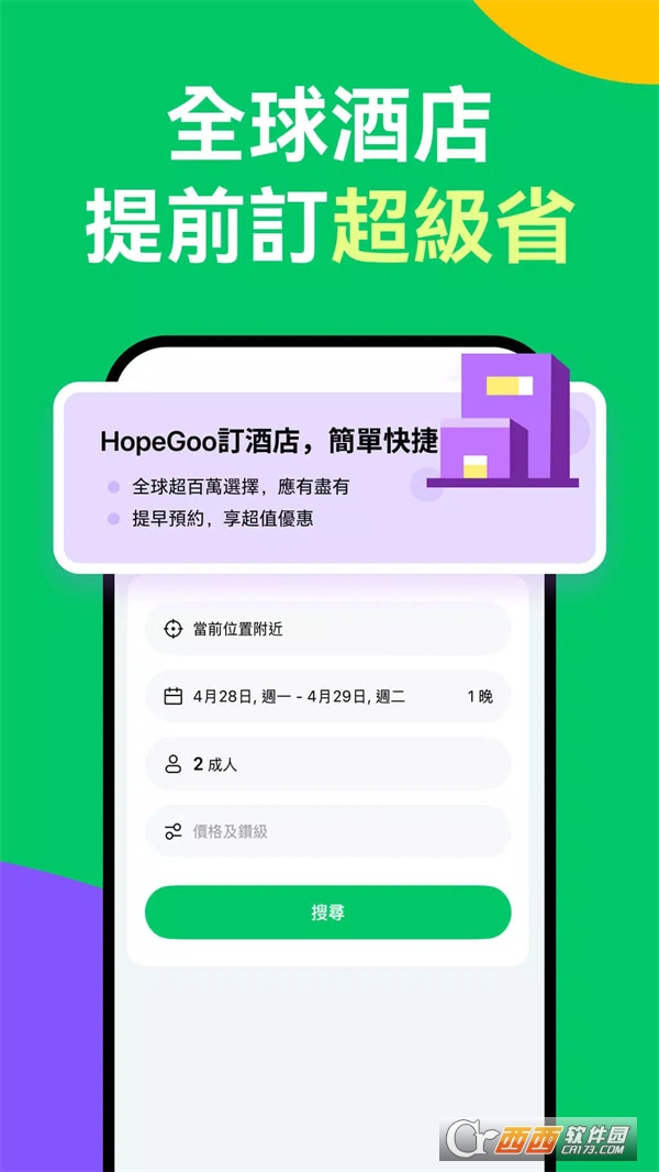 hopegoo安卓下載 V1.16.0最新版截圖2