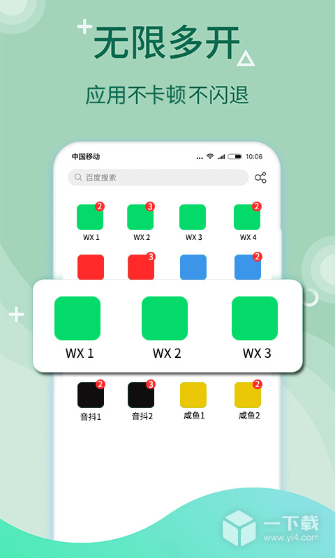 微多开分身 v10.5.4.0最新版下载