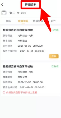 望京医院医生端