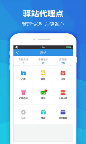 快递员助手手机版 v3.10.26
