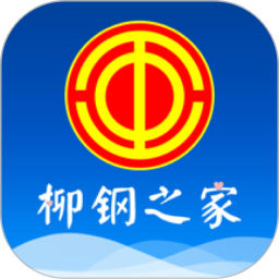 柳钢之家最新版