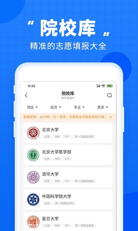 高考直通车app v9.8.6安卓版下载