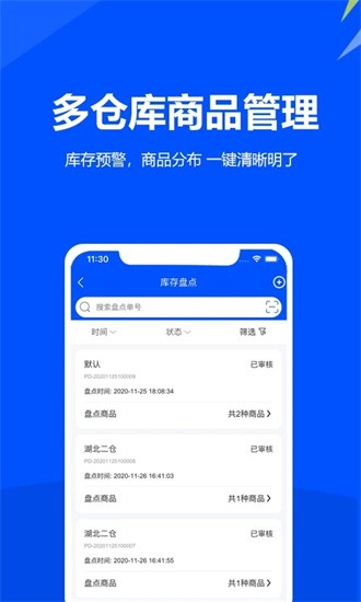 挪挪订货app官方版下载截图