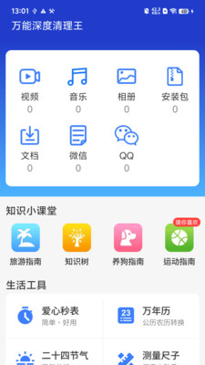 万能深度清理王app v1.0.01.00