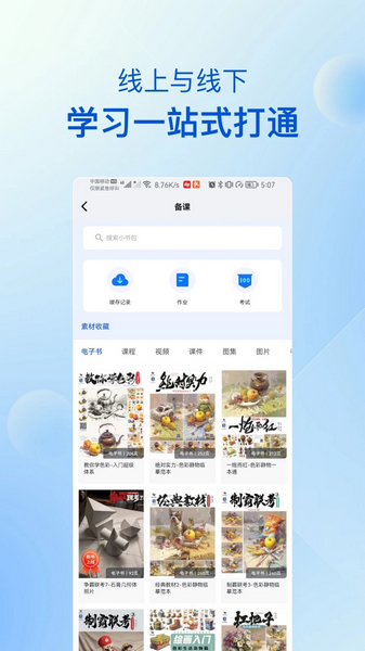 当下美育校园版图片1