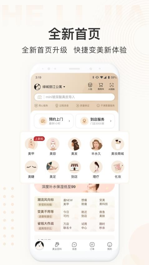 河狸家APP v5.50.0