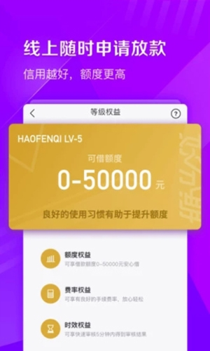 好分期app2