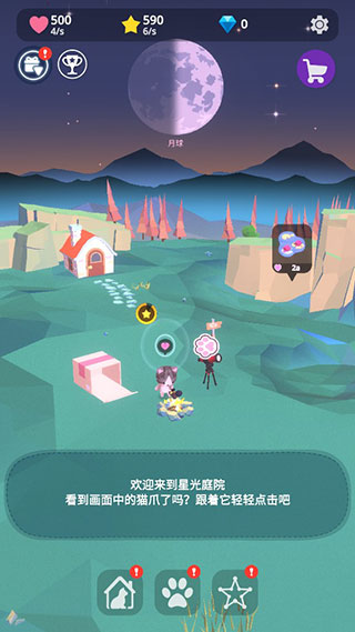 星光庭院中文版
