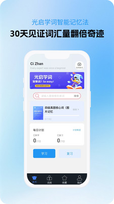 光启学词app v1.0.1
