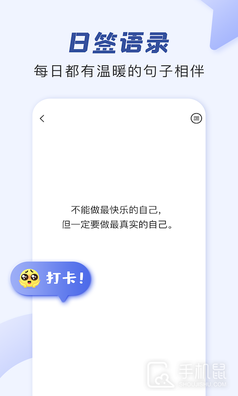 朋友圈文案助手 v2.1.6