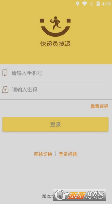 韻鏢俠快遞員攬派 V8.68.2最新版截圖1