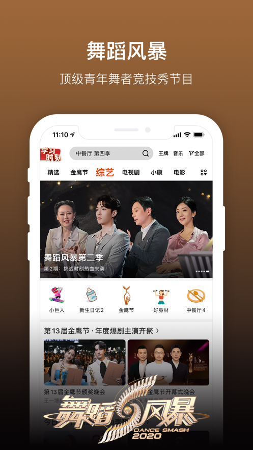 芒果TV手机版截图3