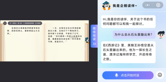 企鹅读伴app手机版下载(微信)