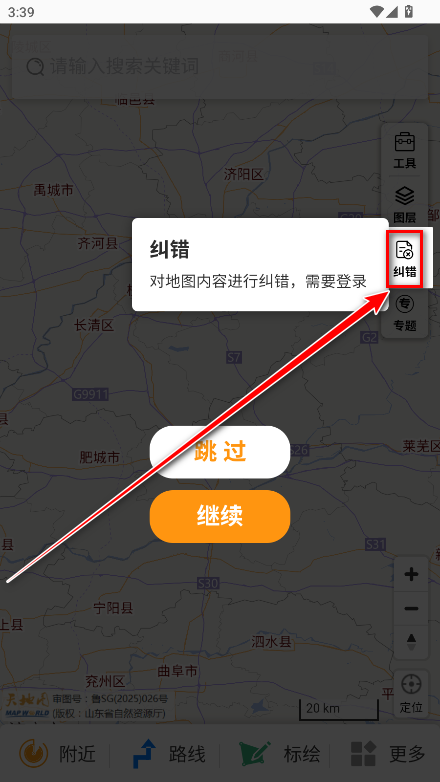 天地图山东app官方版