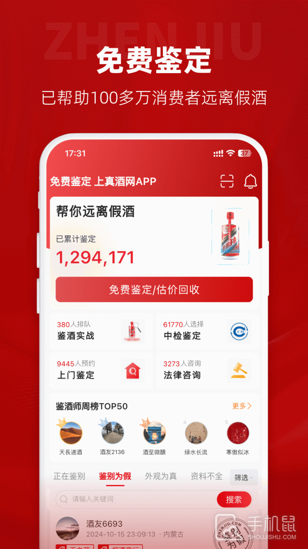 真酒网 v4.7.0