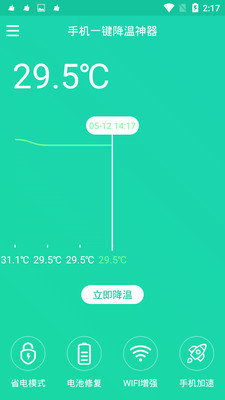 手机一键降温神器APP[实测有效] v1.5.2安卓版
