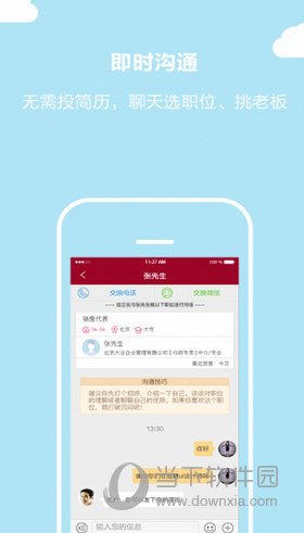 北京直聘APP