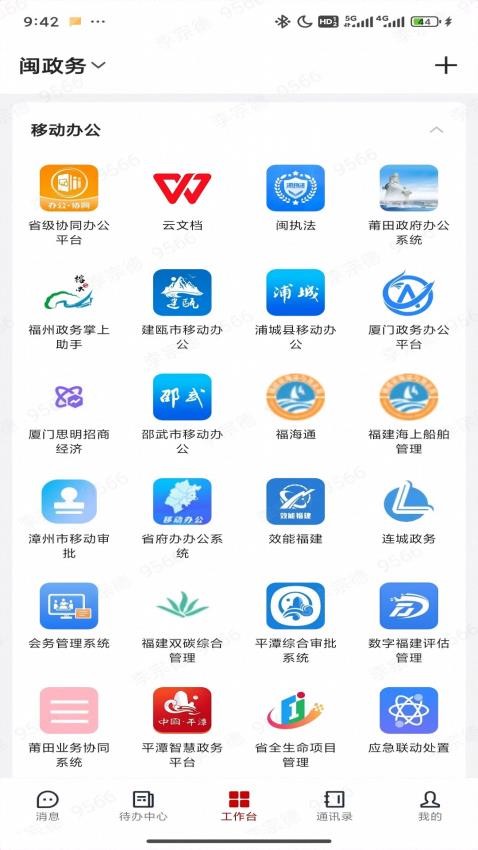 闽政务app官方版