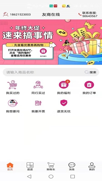 友商在线app图片1