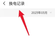 铁塔换电app图片19