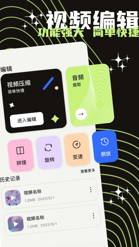 蘑菇视频剪辑 v1.1安卓版下载