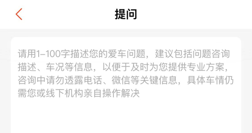 汽车大师app怎么提问