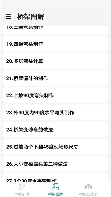 桥架弯头计算器4