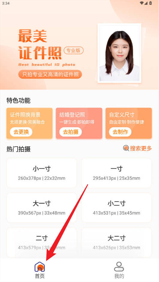 一寸二寸证件照