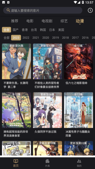 爱迪影视app官方版