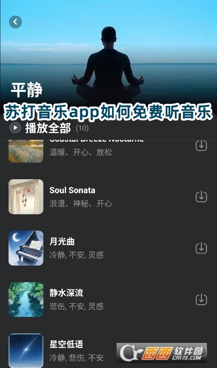 蘇打音樂app官方下載安卓版