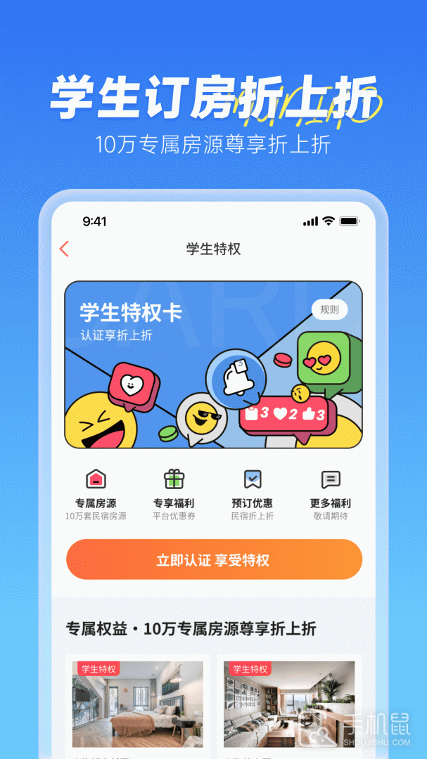 木鸟民宿 v8.4.5