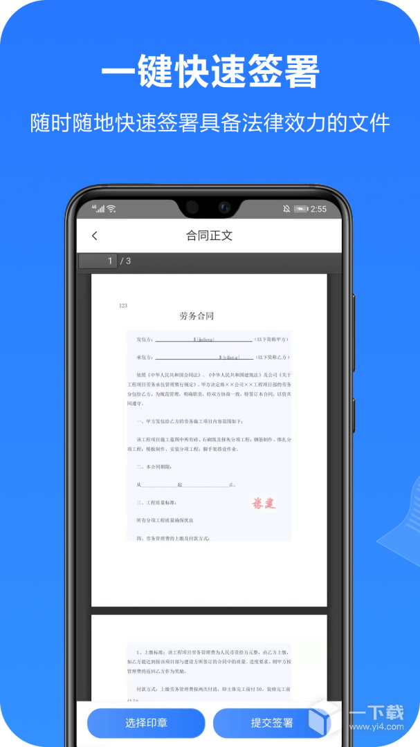 一签通 v3.1.4最新版下载