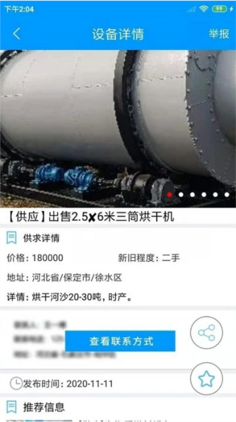 生物质燃料官方版 v1.2.3