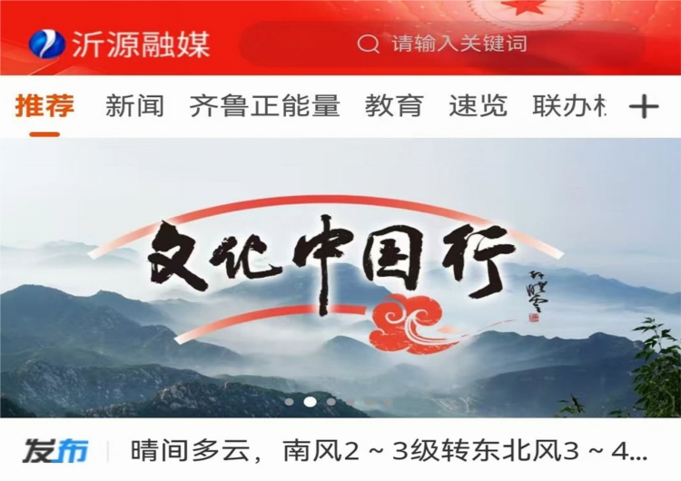 沂源融媒