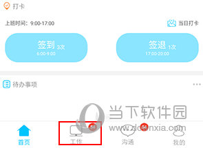 哒咔办公怎么改定位