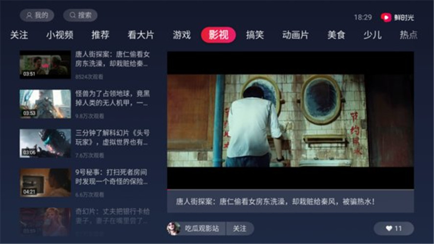 华数鲜时光v2.6.5版截图1