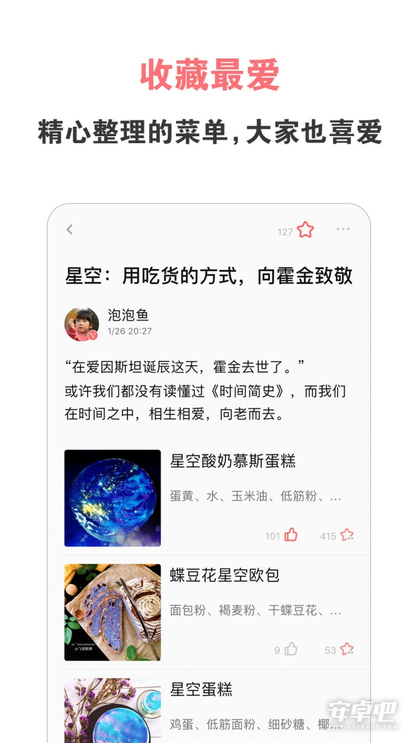 美食天下 v6.6.0