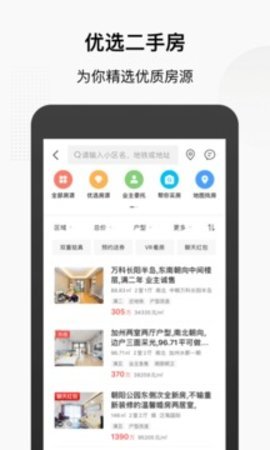 搜房app 1.2