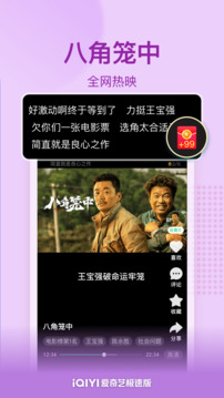 爱奇艺极速版免费版app截图