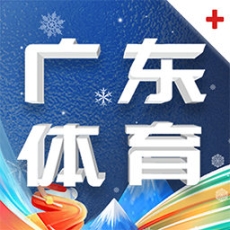 广东体育 1.3.4安卓版