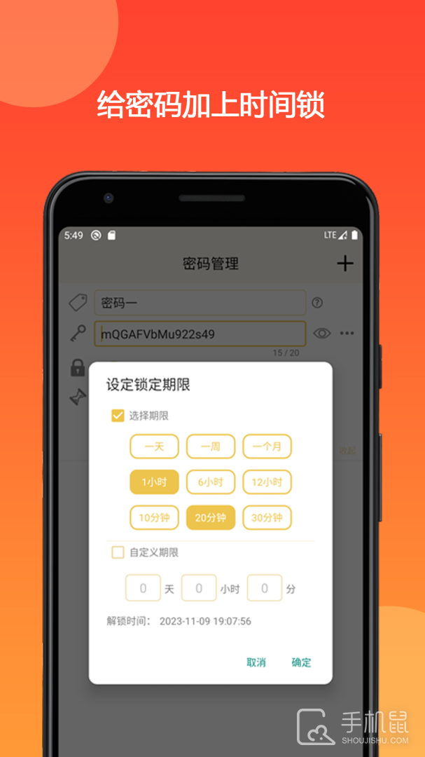 时间锁定器 v2.7.5