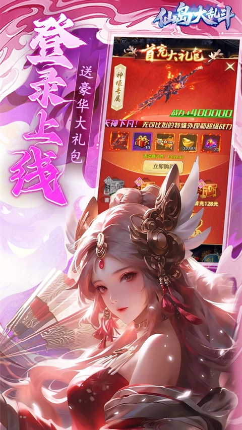仙岛大乱斗app下载最新版 v1.0.0