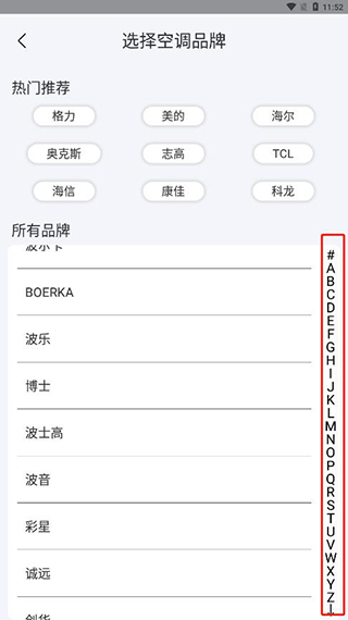 空调遥控器使用教程截图3